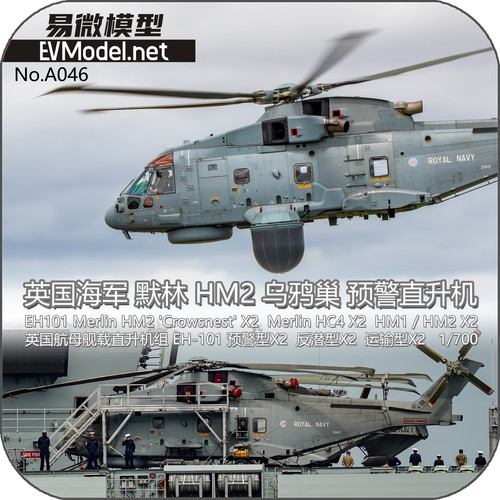 700 royal navy eh101 - 1/700,